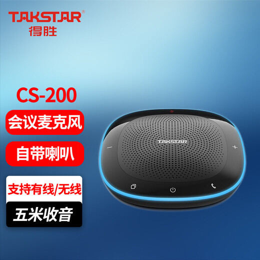 TAKSTAR CS-200 Bluetooth wireless conference microphone speaker desktop microphone and speaker all-in-one machine with a pickup distance of 5 meters, black