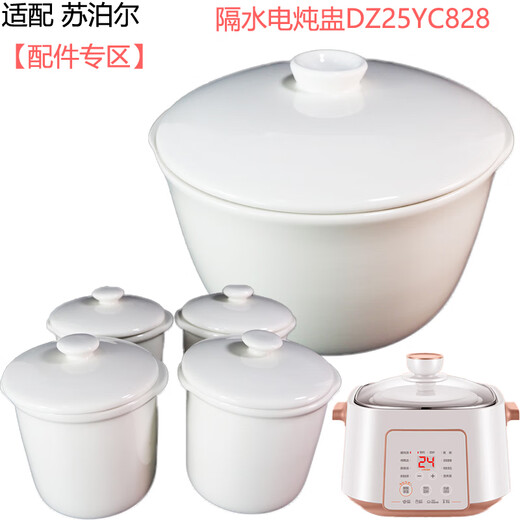 SUPOR universal waterproof ceramic electric stewing pot 2.5L 0.5L liter inner liner single lid accessories 0.5L lid DZ25YC828