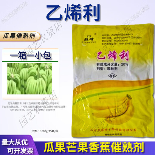 20% ethephon ripening growth regulator, banana special quick-ripening agent, banana ripening agent 300g*20 bags/full box (10,000 small bags)