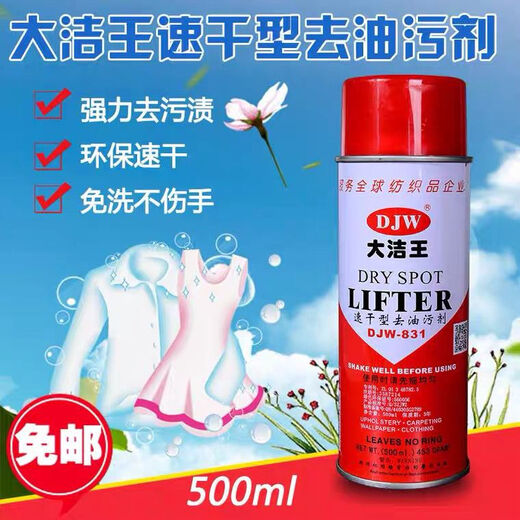 Dajie Wang Dajie Wang DJW831 Detergente de ropa Desprecio seco Desmontaje Aceite King Retire el removedor de manchas de aceite One Strike Clean One Squirt UNA Clean Spray Single Bottle DJW831
