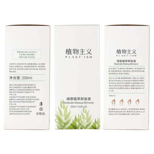 Botanical Pregnant Pregnant Makeup Remover Natural Gentle Makeup Remover Leaves on the eyes and lips for free. You can give it to your wife during the Chinese Valentine's Day Green Tea Deep Cleansing Makeup Remover 200ml