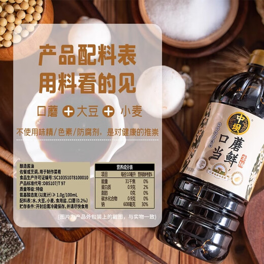 
Zhongba Soy Sauce 0 Added Extra Soy Sauce 550ml*2 Household Soy Sauce Reduced Salt Mushrooms Traditionally Brewed 1098ml