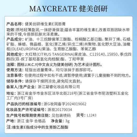
Bodybuilding CREATE (M'AYCREATE) Vitamin e Lip Balm 3g Autumn and Winter Hydrating, Soothing, Relieving, Anti-cleaving, Dry and Cracking, Light Lip Patches for Men and Women