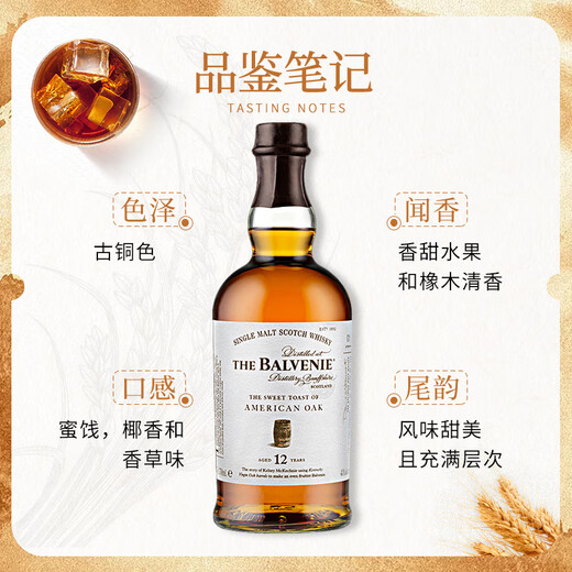 百富（BALVENIE）12年故事系列 苏格兰单一麦芽威士忌 700ml 43度 礼盒装 进口洋酒