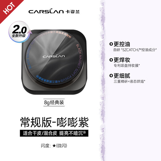 Carslan Black Magnetic Loose Powder 2.0 Blue Purple 8g Makeup Setting Powder Oil Controlling Concealer Long-lasting Sweat-proof No-Removal Birthday Gift