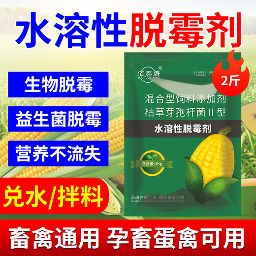 BAITAIKANG water-soluble mold remover, genuine veterinary corn mold remover for pigs, cattle, sheep, chickens and ducks, feed additives for pregnant animals, 1kg bag