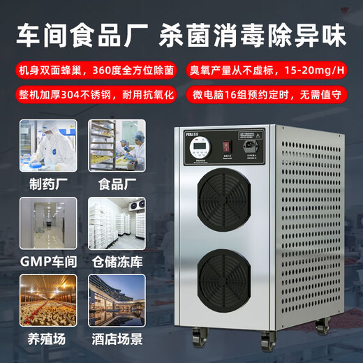 Feili Ozone Generator Industrial Food Factory Pharmaceutical GMP Clean Workshop Cold Storage Sterilization Mobile Disinfection Machine Health Commission Registration Equipment 820N 20g Ozone 200