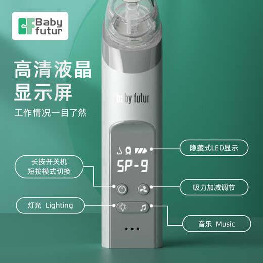 Baby futur9档电动吸鼻器美肤一体 新生婴幼儿童宝宝干湿鼻涕鼻屎清洁洗鼻器 草绿（一年只换不修）