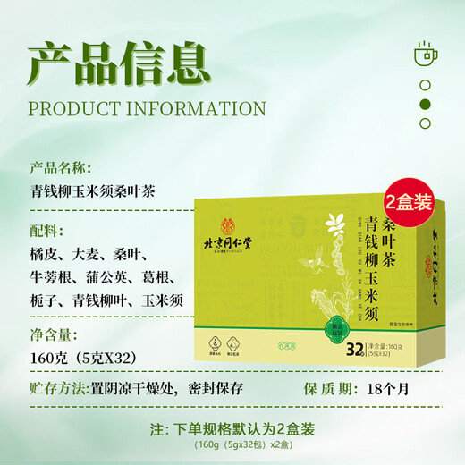 同仁堂玉米须桑叶茶青钱柳叶葛根牛蒡根栀子非降糖减肥泡水喝的养生茶 一盒装【5g*32】