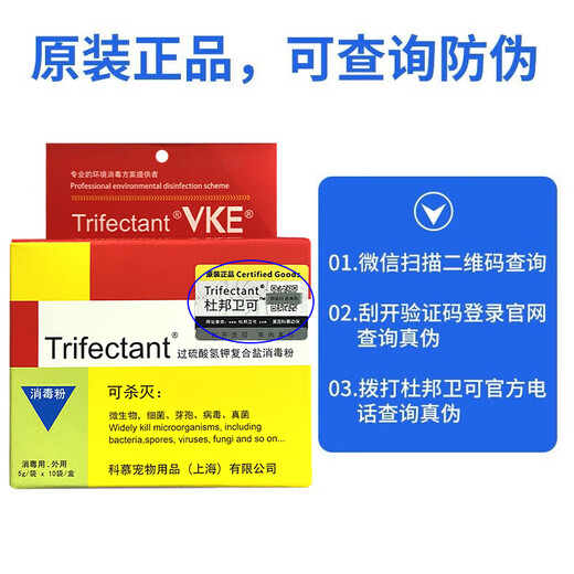 DuPont Virco Meow Pet Disinfectant Dog Distemper Small Kitten Virus Sterilizing Powder Wei Ke Pet Le Deodorant DuPont Virco 5g*10 Pack/Box