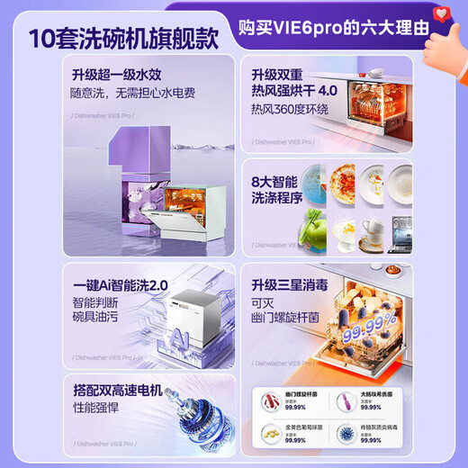 Hualing dishwasher 10 sets embedded household hot air dryer vie6pro long-lasting storage three-star disinfection all-in-one dishwasher smart super washing beauty Meju APP intelligent control Hualing first-class water efficiency Samsung disinfection Vie6pro smart home appliances