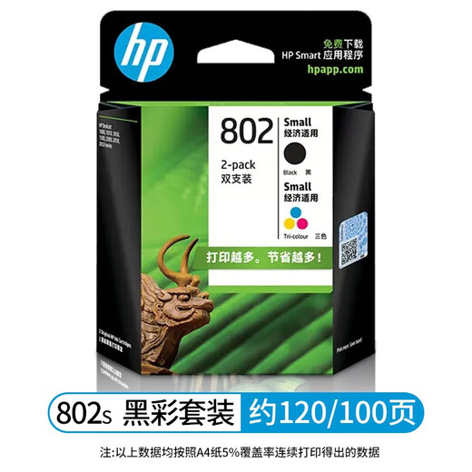 
HP (hp) 802 ink cartridge 1011/2050/1010/1000/2000/1510/1050 printer Original 802 black color set [about 120 pages + 100 pages]