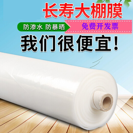 Nongyumeng greenhouse film white plastic cloth film rainproof cloth thickened waterproof thermal insulation moisturizing agricultural transparent film drip-free film 2 meters wide (12S) 10 meters long