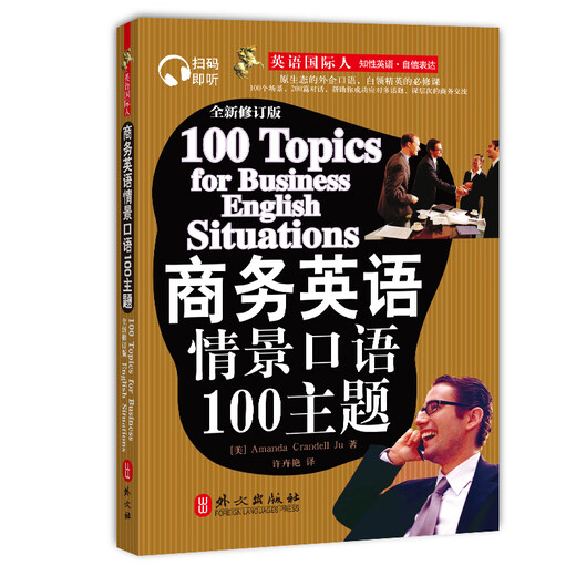 Englisch für internationale Menschen, Geschäftsenglisch, situatives Sprechen, 100 Themen (Anhang) (Scan-and-Listen-Version)