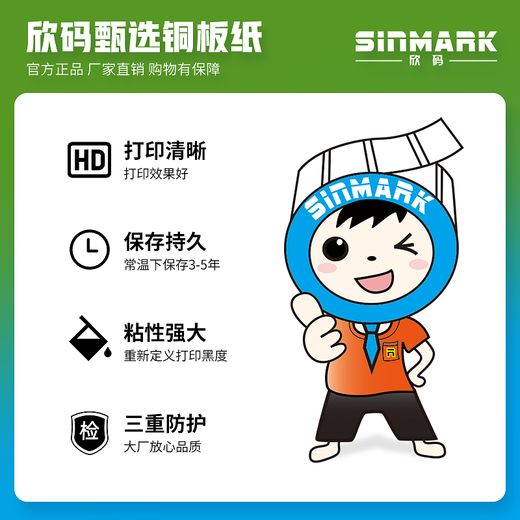 欣码（SINMARK）铜版纸不干胶条码标签打印纸碳带标签打印机标签纸贴纸空白铜板不干胶标签 T系列 T100*70 单排 690张