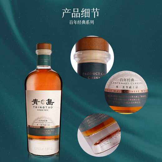 青岛威士忌 8年单一麦芽威士忌 700ML 洋酒国产威士忌调酒 送男友 百年经典