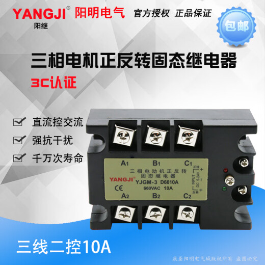 Jiuju He forward and reverse solid state relay YJGM-3D6610A three-wire two-control 3D6615A 3D6625A 3D6630A black YJGM3D6610A three-wire two-control