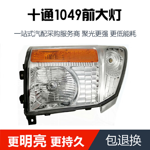 丽田适用东风三环十通福瑞卡1049汽车驾驶室前大灯总成前照明前大灯 配套大灯左边正驾驶