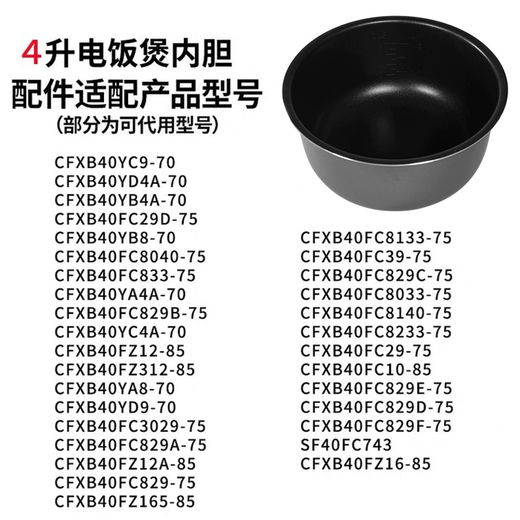 
Suitable for Supor rice cooker 4-liter ball bottom inner liner CFXB40FC3029/29D/FC829AB/D/E/F-75 CFXB40FC829D-75 inner liner