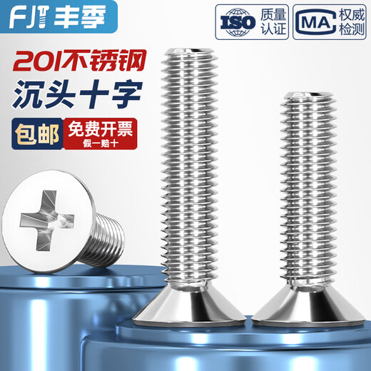 Fengji 201 stainless steel cross countersunk head screws flat head bolts M3M4M5M6M8M10*8x16/20-100mm M2.5*12-200 pieces