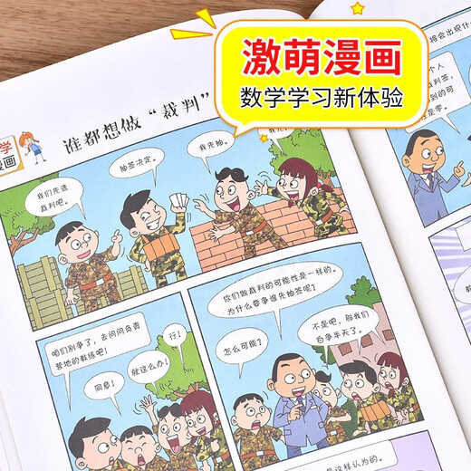 【京仓速发 明日达】数学原来这么有趣六6年级小学生趣味神奇数学故事书彩图漫画版学习数学知识锻炼思维能力趣味游戏手脑结学习方法和技巧合紧贴教材荣润美1348**61