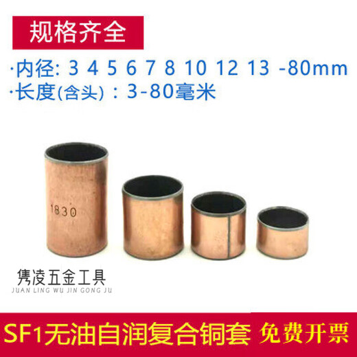 XMSJ复合无油自润滑轴承铜套轴套衬套SF-1内径3456810121415 外8内6高1048个