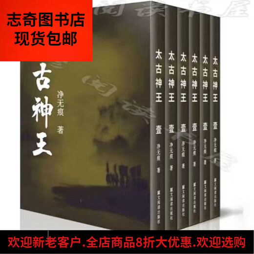 [Jingpin Books] Ein komplettes Set von 26 alten Gott Königsromanen 1-26 Bände, die von Jing Wuhen abgeschlossen wurden. Physische Buchromane. Der Filmgehalt für Plastiksiegel ist ungeschnitten. Brandneuer Ort. After-Sales Band 9. Kapitel 602-678.