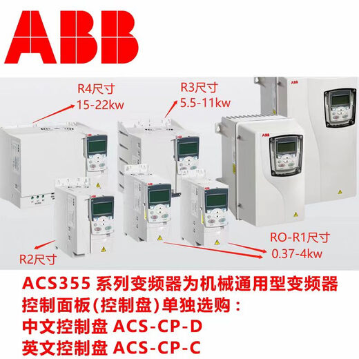 ABB Invertisseur ACS355-03E-01A2-4 01A9 02A4 03A3 04A1 05A6 07A3 ACS Anglais ACS35503E08A844KW