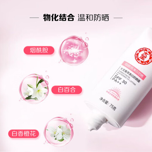 Dabao Collection Whitening Sunscreen Lotion 75g Men and Women Body Isolation Cream Moisturizing Student SPF30 Niacinamide Outdoor