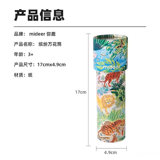 
MiDeer (MiDeer) Children's Colorful Kaleidoscope Game Children's Toys Prism - Jungle Moon Night Children's Gift