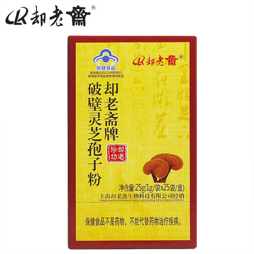 却老斋牌 破壁灵芝孢子粉1g25袋营养品增强免疫力双指标高三萜保健品 粉剂25g*36盒【一年量+】