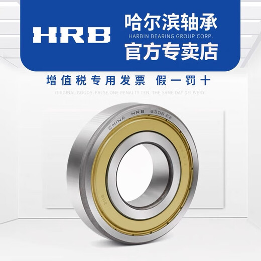 HRB哈尔滨轴承6200 6201 6202 6203 6204 6205 6206 ZZ Z 2RS 2RZ 6206-2RZ