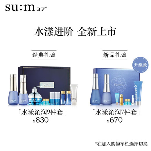 Su Mi (sum37) hydrating series gift box 9-piece set 410ml breathing 37 degrees surprise moisture skin care cosmetics lotion set imported from Korea