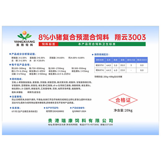 Yangxiang Feed Xiangyun-8% Piglet Compound Premixed Feed 20kg/pack starting from 1 pack 1 pack