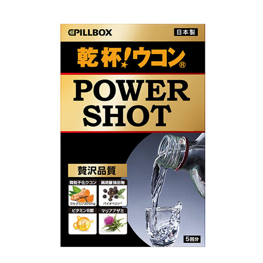 PILLBOX日本干杯丸姜黄素丸应酬常备护肝酒前养肝 1盒5条【烈酒款】 姜黄烈酒饮