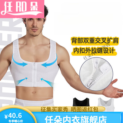 任朵男士束胸衣藏肉男新款拉链束胸背心紧身塑身衣男士束身收胸拉背 2104白色 M