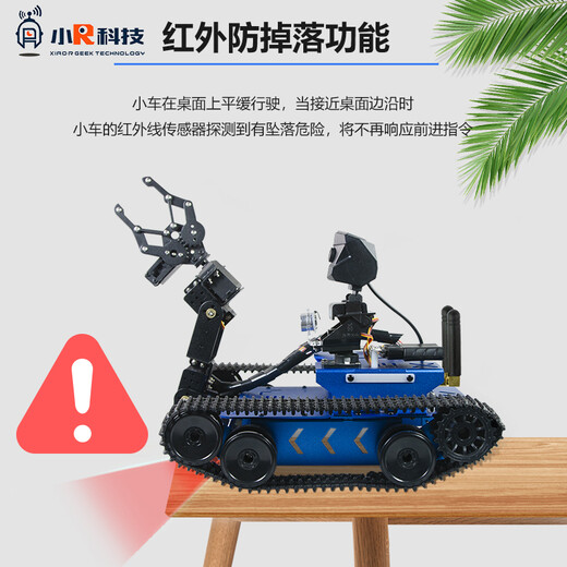 小R WiFi视频小车GFS-X机器人 机械臂 视觉识别  遥控器APP无线操控摄像 树莓派/STM32/Arduino 小爪子机械臂(散件发货需要组装) stm32