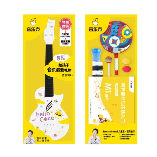 enya恩雅音乐壳 MINI COCO尤克里里61六一儿童节礼物盒送儿童生日礼物 21英寸音乐启蒙8合1礼盒套装
