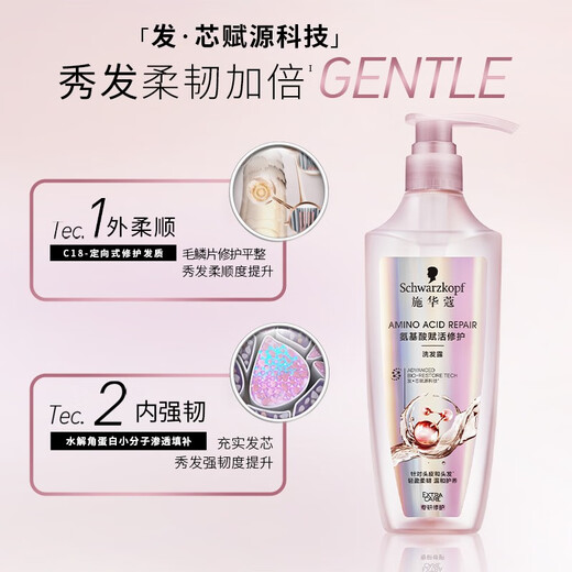 施华蔻（Schwarzkopf）氨基酸赋活修护洗发露400ml 无硅油洗发水 改善毛躁（新老包装）
