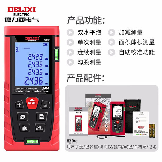 Delixi electrical distance meter high-precision laser infrared room measuring instrument household electronic ruler DB series double level bubble 50 meters