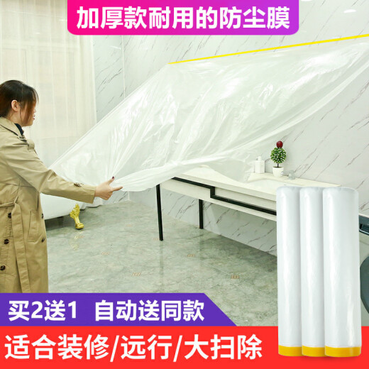 Disposable furniture dustproof cloth, dustproof cover, plastic film, waterproof and dustproof cover, wardrobe, sofa bed, dustproof cover, decoration protective film, dustproof cloth with positioning sticker [thick version] 3.8 meters wide x 20 meters long