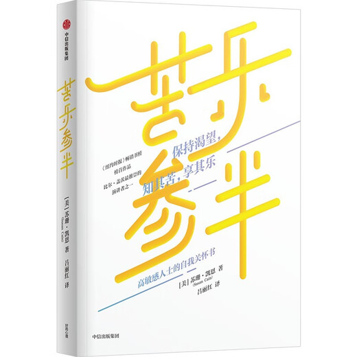Breakfast and enjoy your desires. Know your hardships and enjoy your happiness. <New York Times> Bestseller Bill Gates' new work Susan Kane recommended by speaker Susan Kane. Self-healing. Face negative emotions. CITIC Publishing House