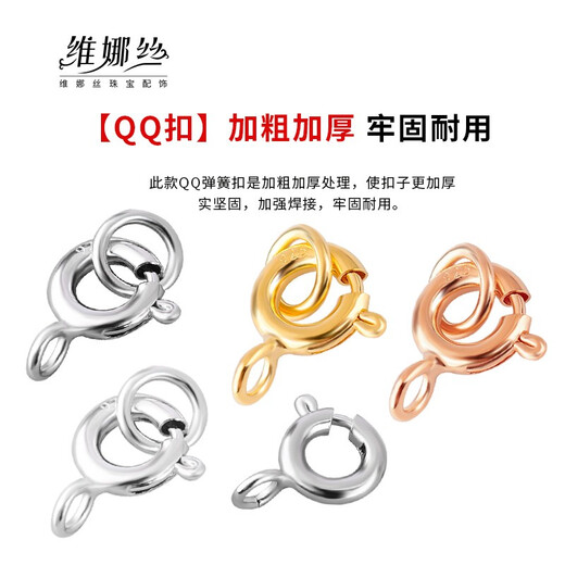 AIOSC925银珍珠项链扣银手链配件接头扣子扣头弹簧龙虾头锁扣 YS693-白金色加粗QQ扣7mm
