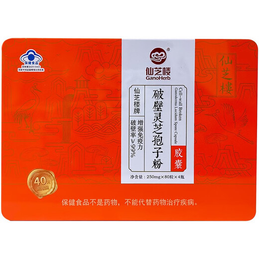 仙芝楼 破壁灵芝孢子粉胶囊 250mg*80粒*4瓶 增强免疫力 1盒装