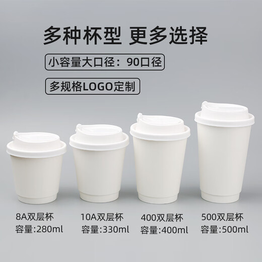Jiaside double-layer disposable coffee milk tea soy milk paper cup with lid commercial anti-scalding take-out hot drink customization 10A white hollow + white one-piece lid 25 sets