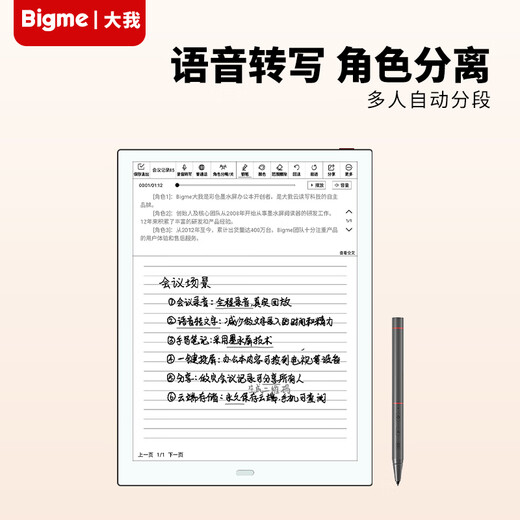 BIGME X6 13.3-inch ink screen smart office book e-book reader electronic paper notebook handwritten electronic paper voice to text