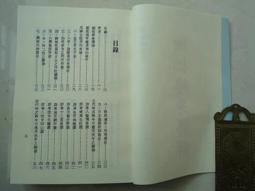 梁湘润-细批终身详解行卯图文版现货699页699页