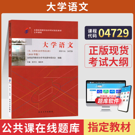 15041自考专科教材12656毛概03706思想道德修养与法律基础思修15042刘瑞复高等教育出版社专科04729大学语文教材一考通题库 【04729】大学语文教材
