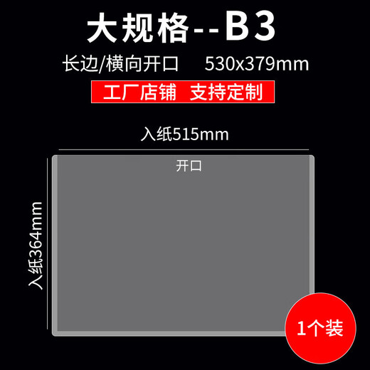 硬胶套A1/A2硬卡套B2/B3横款竖款文件保护透明海报套收藏工程图纸 B2竖款753x540【1个】 入纸728x5