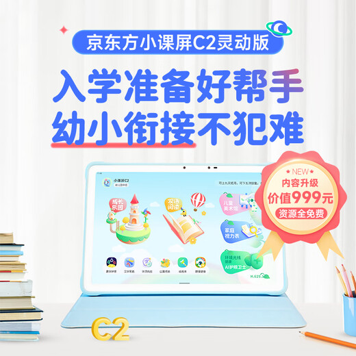 BOE BOE small classroom screen C2-128G 10.1 inch student learning tablet paper eye protection children's AI learning machine primary school junior high school synchronous online class early education tutor machine